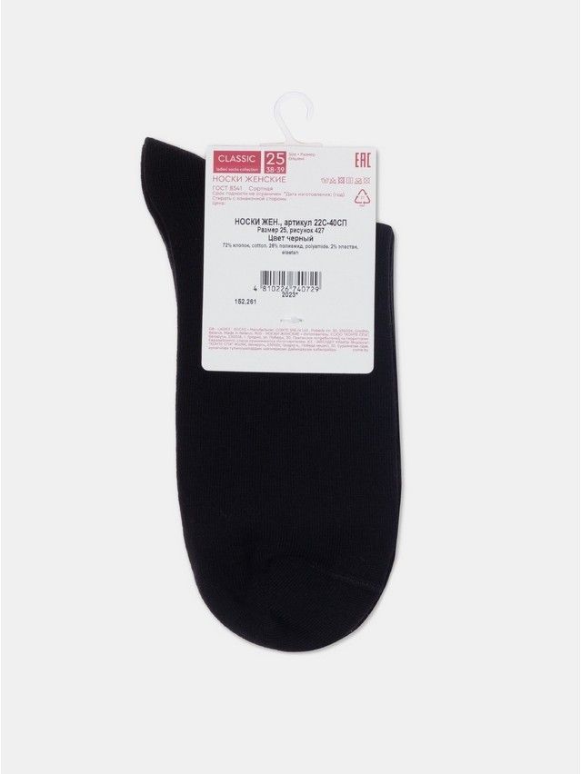 Skarpetki damskie bawełniane CE CLASSIC, r.36-37, 427 czarny - 6