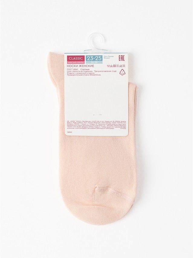 Skarpetki bawełniane damskie CE CLASSIC, r.36-38, 1137 brzoskwiniowy - 5