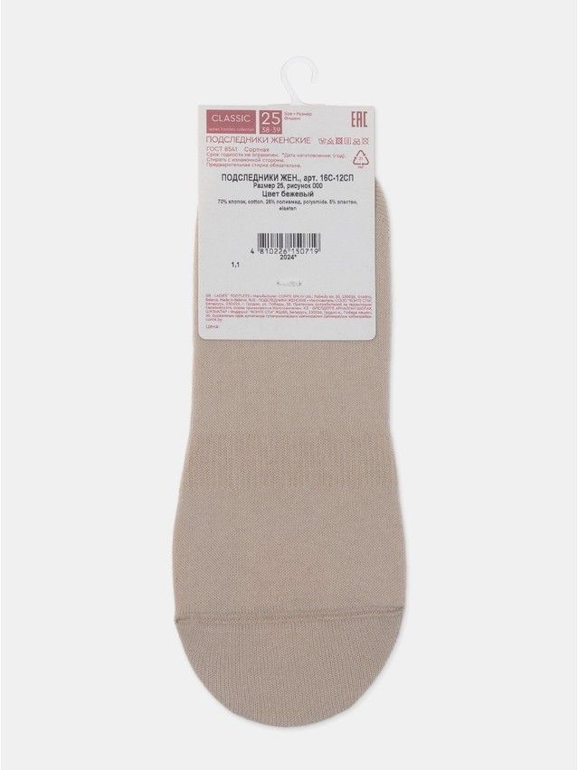 Stopki damskie bawełniane CLASSIC 16С-12СP, r. 36-37, 000 beżowy - 8