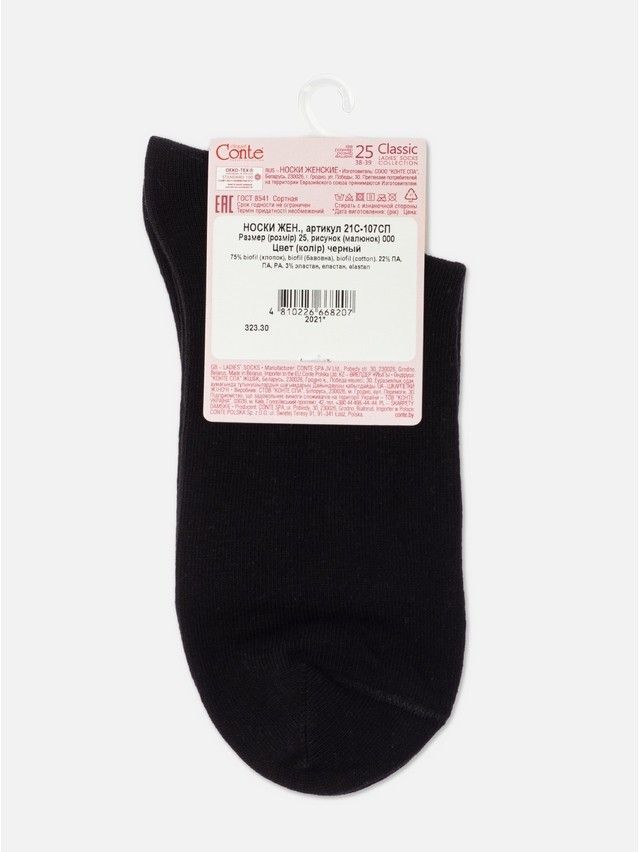 Носки женские хлопковые CE CLASSIC (bio) 21С-107СП, р.36-37, 000 черный - 6