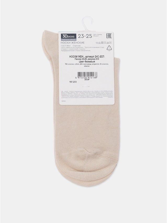 Skarpetki damskie CE 3DSOCKS, r.36-38, 000 beżowy - 16