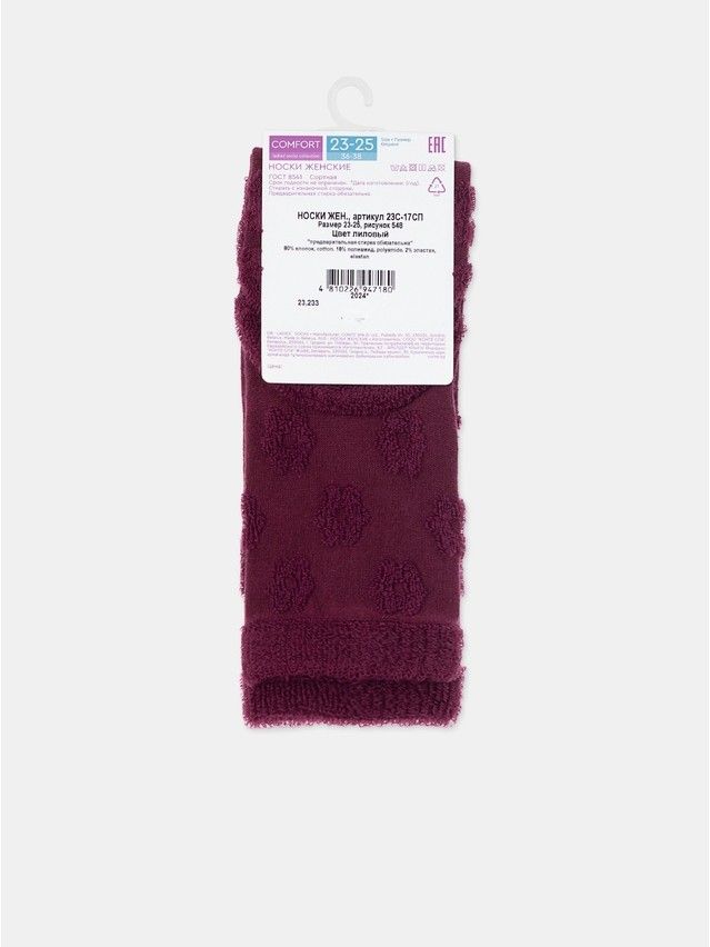 Skarpetki damskie CONTE ELEGANT COMFORT, r.36-38, 548 liliowy - 7