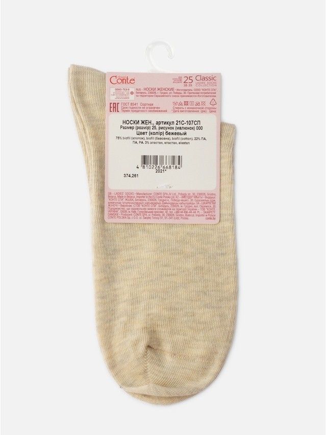Носки женские хлопковые CE CLASSIC (bio) 21С-107СП, р.36-37, 000 бежевый - 6
