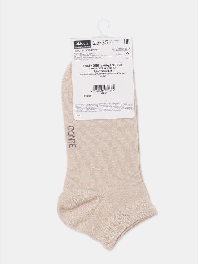 Skarpetki damskie CE 3DSOCKS (krótkie),r.36-38, 000 beżowy - 15