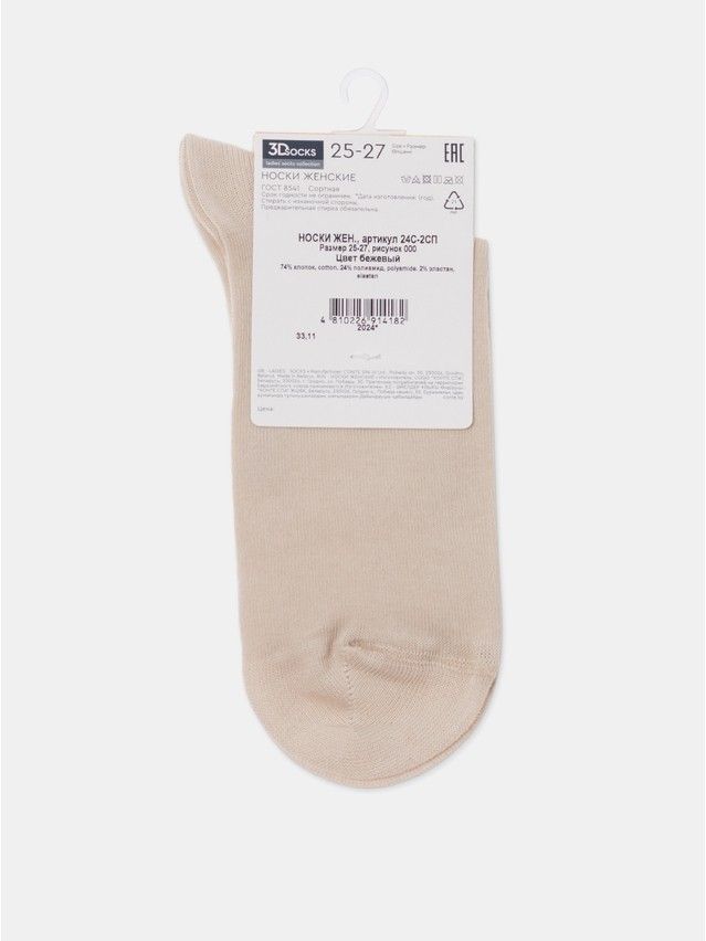 Skarpetki damskie CE 3DSOCKS, r.36-38, 000 beżowy - 15