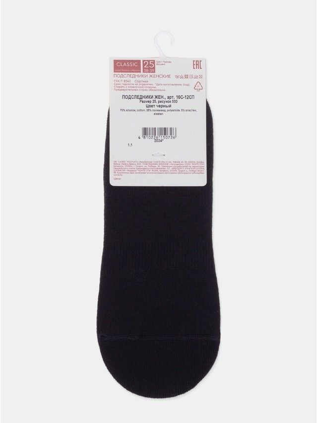 Stopki damskie bawełniane CLASSIC 16С-12СP, r. 36-37, 000 czarny - 9