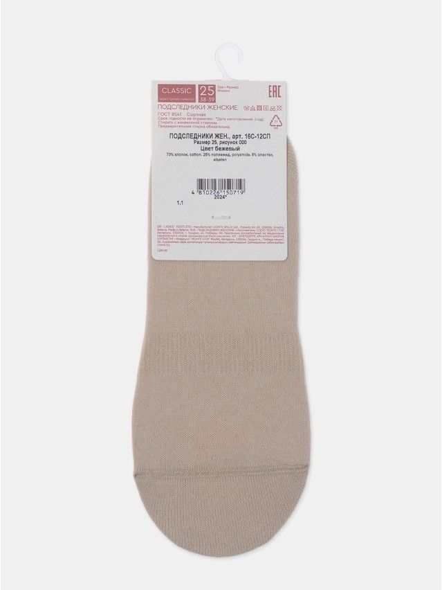 Stopki damskie bawełniane CLASSIC 16С-12СP, r. 36-37, 000 beżowy - 8